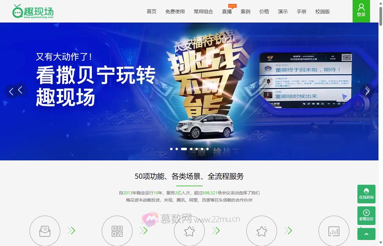 趣现场微信大屏幕