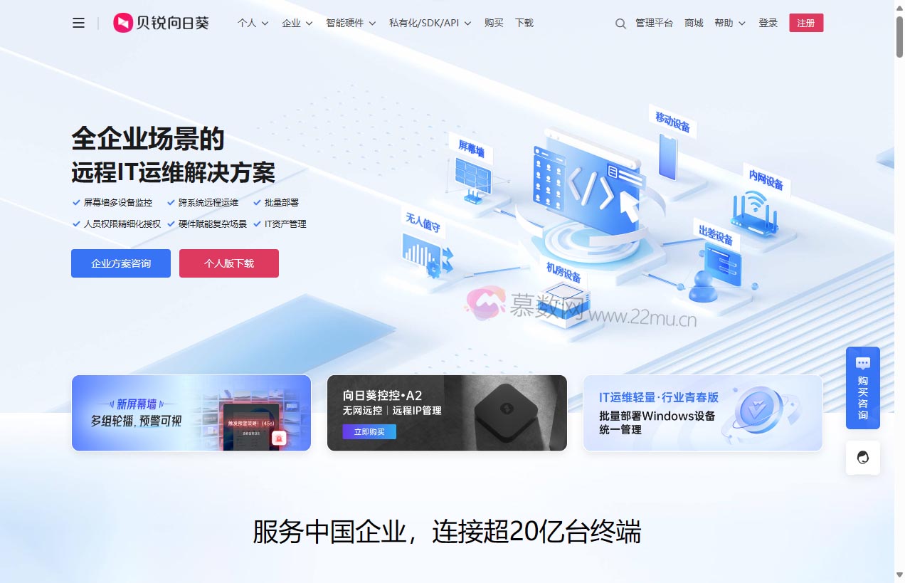 向日葵远程控制软件