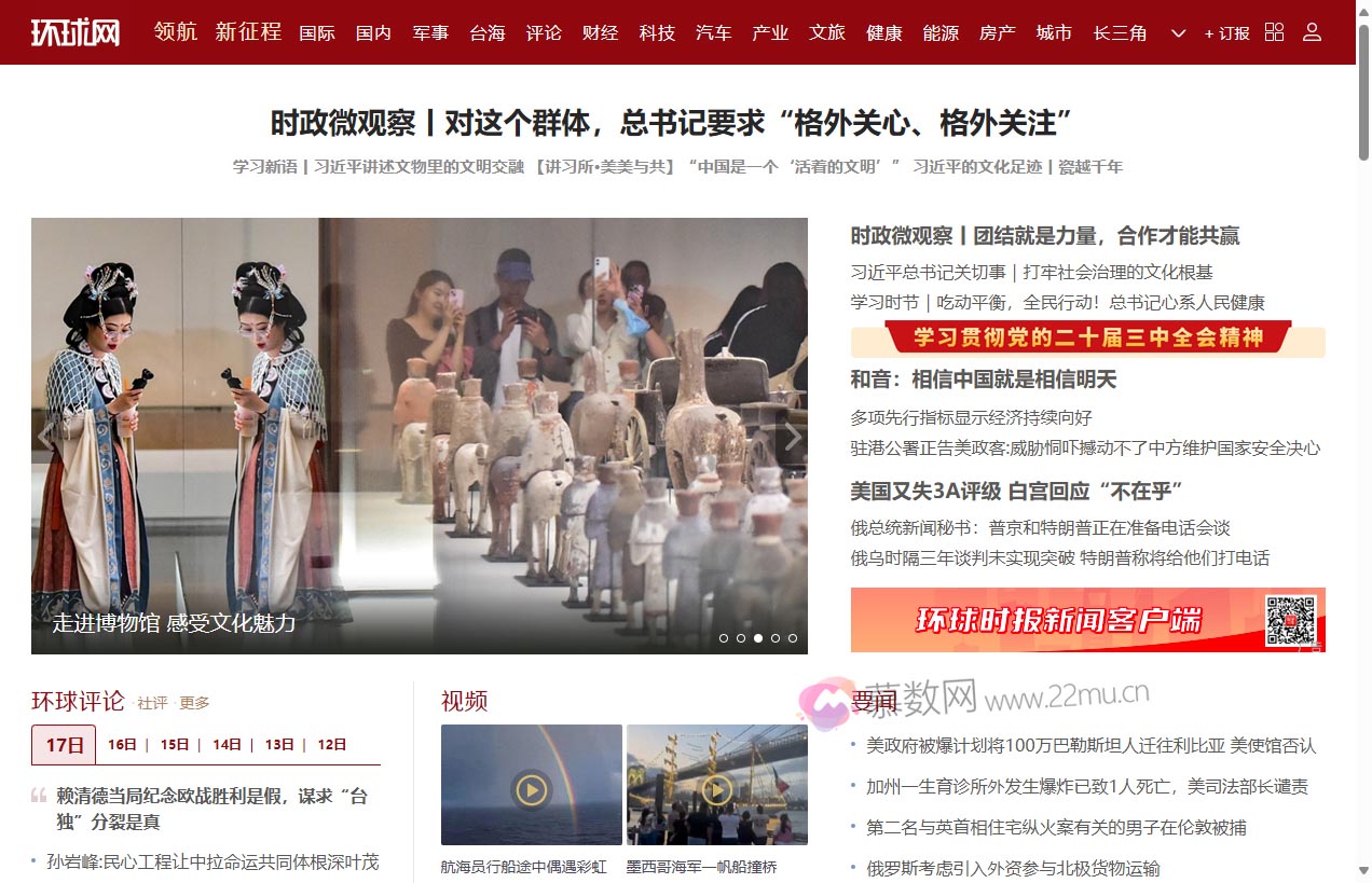 环球网