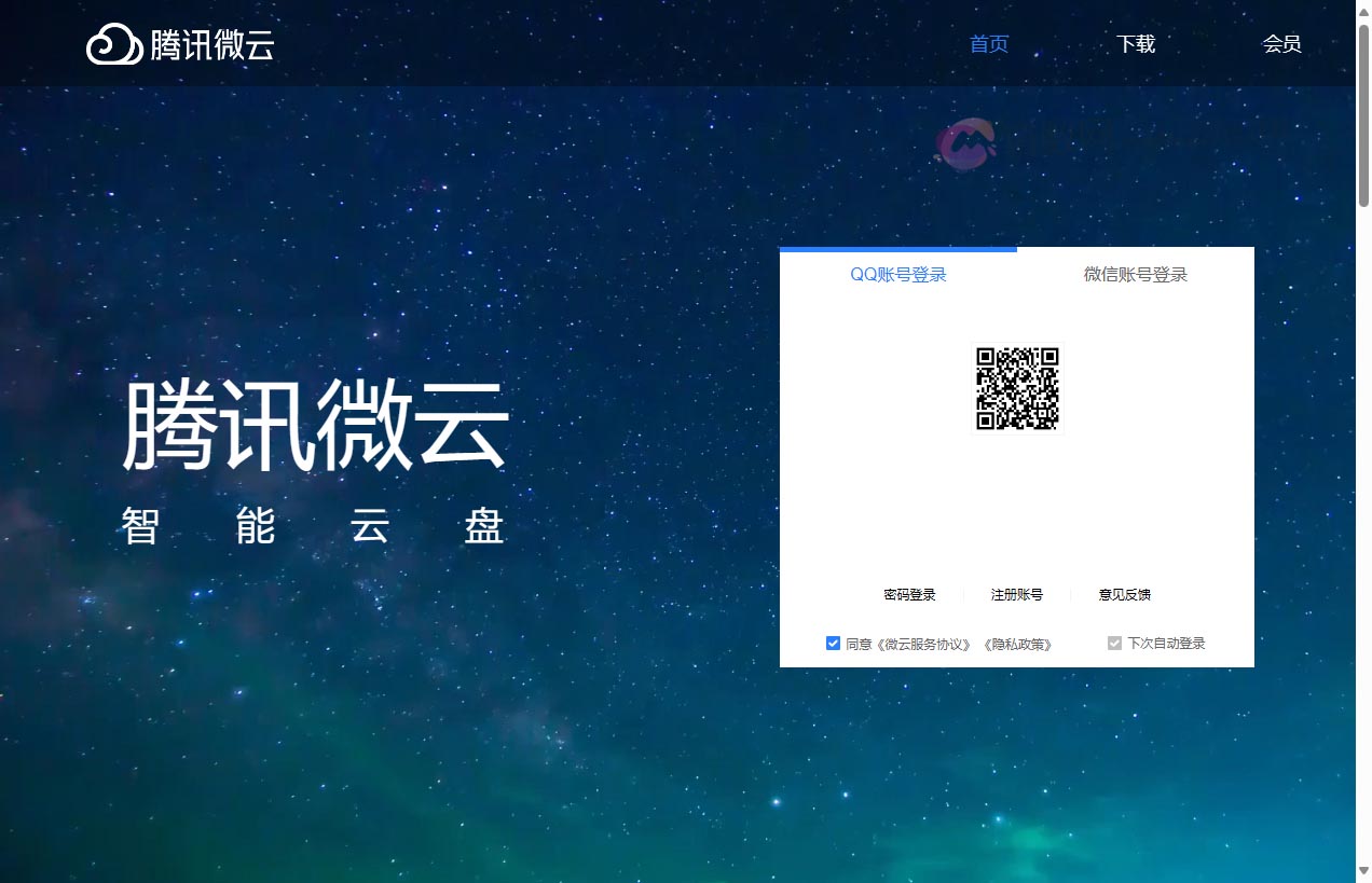 腾讯微云