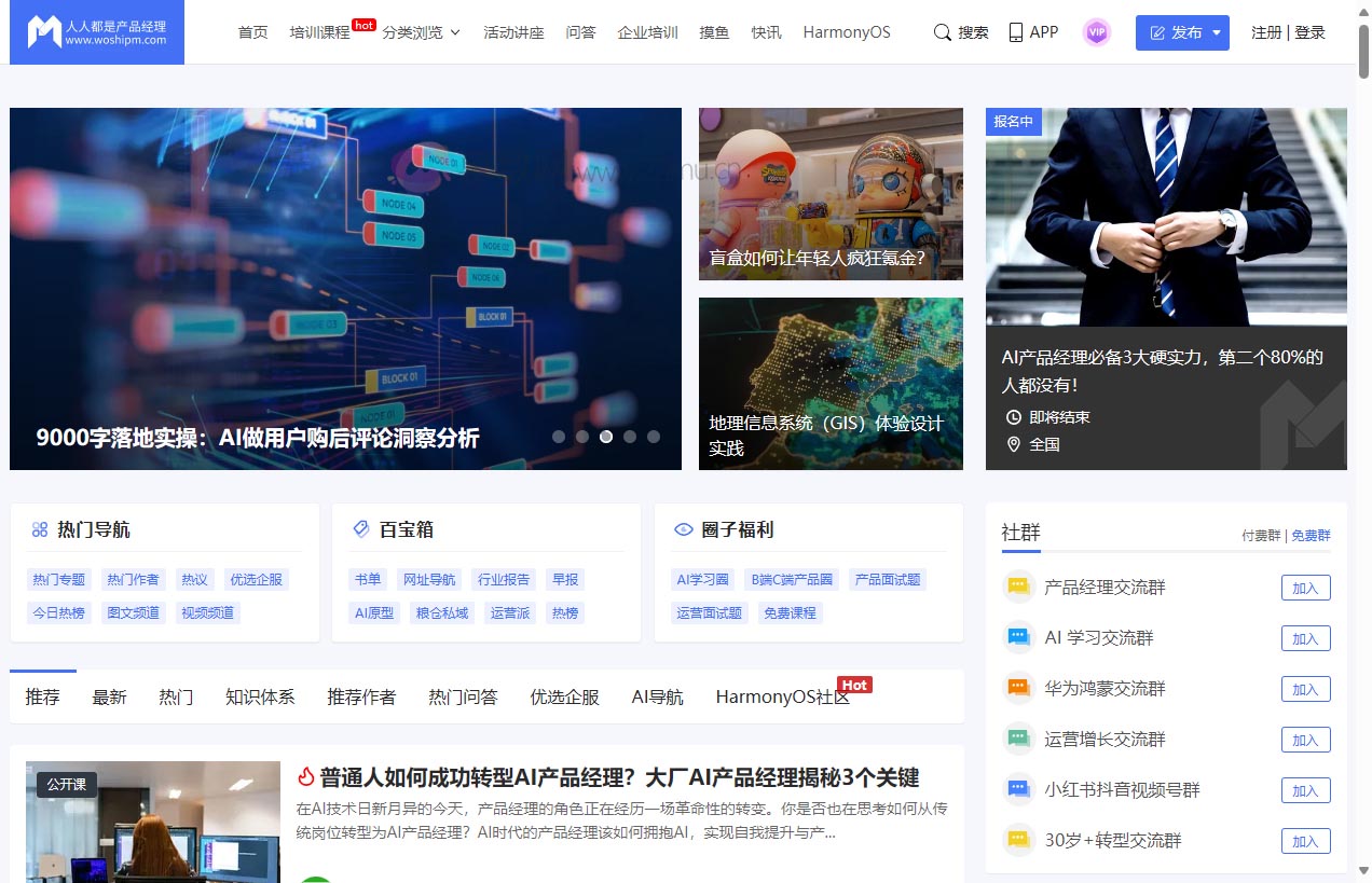 人人都是产品经理