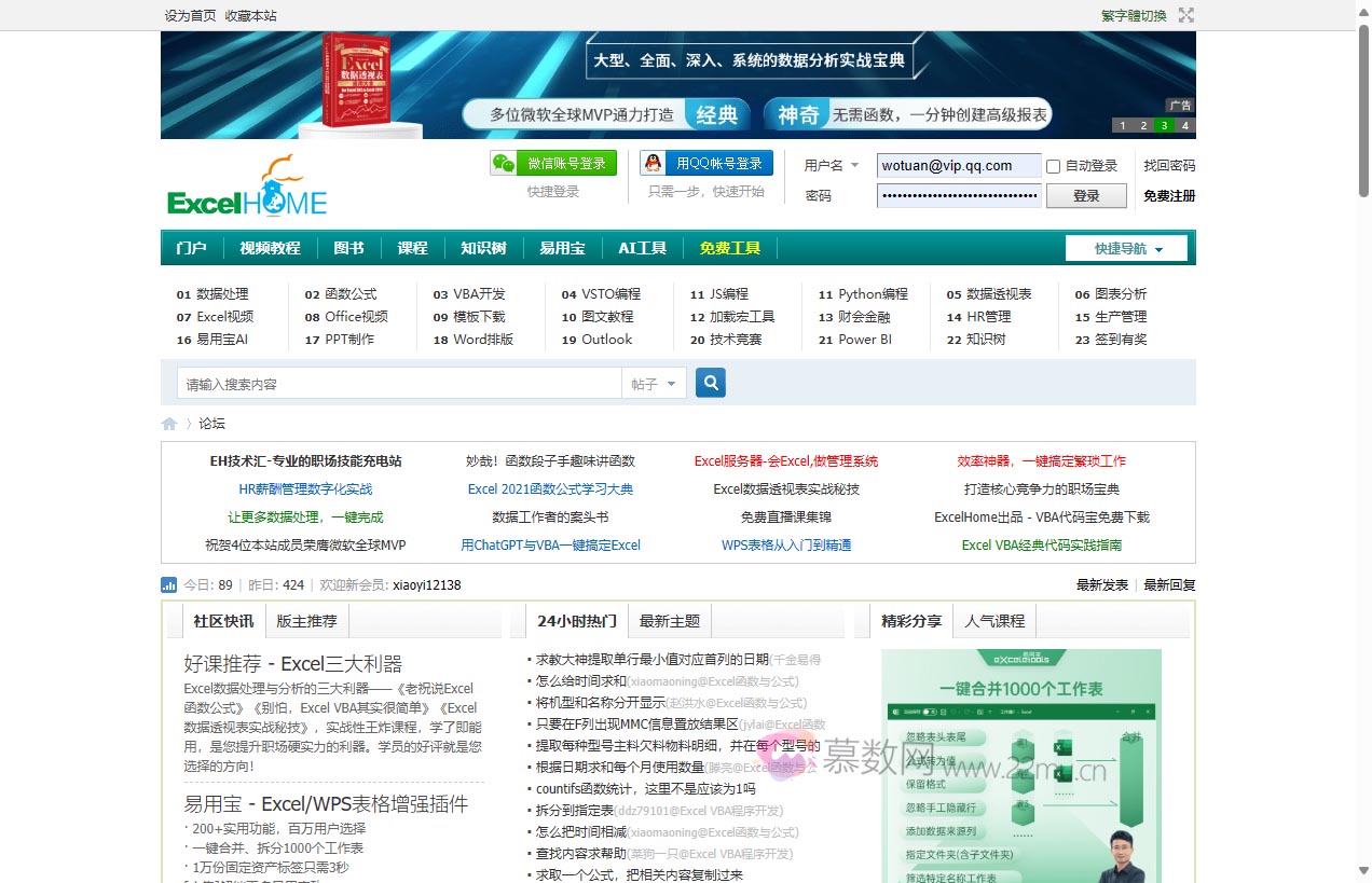 ExcelHome技术论坛