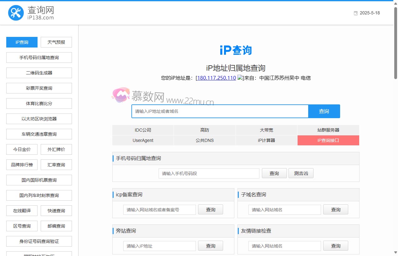 iP138查询网