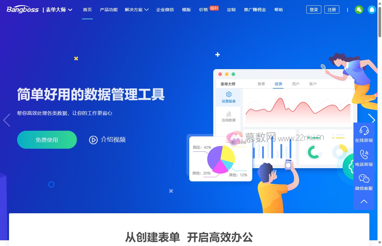 Bangboss表单大师