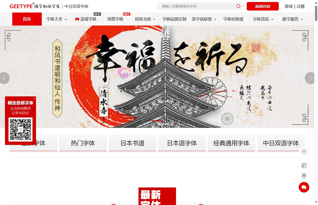 GEETYPE极字和风字库