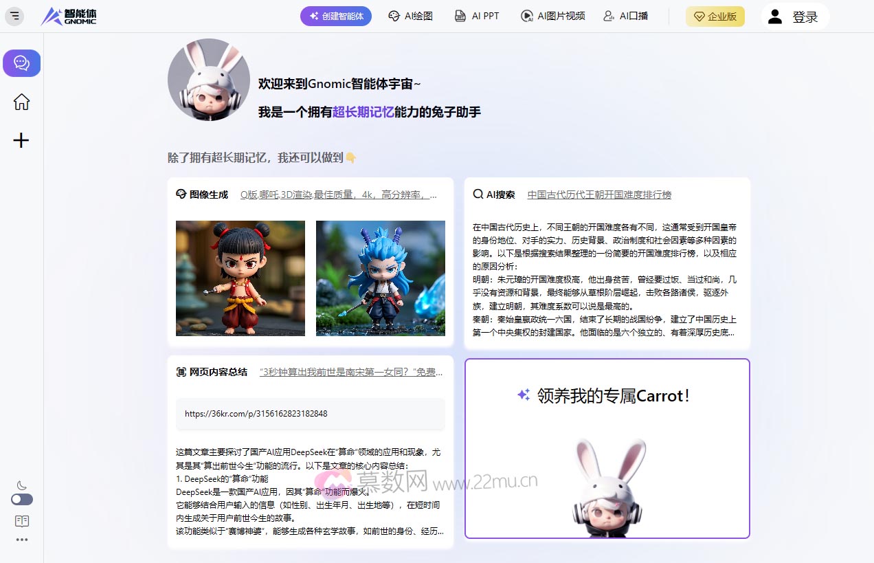 Gnomic智能体平台