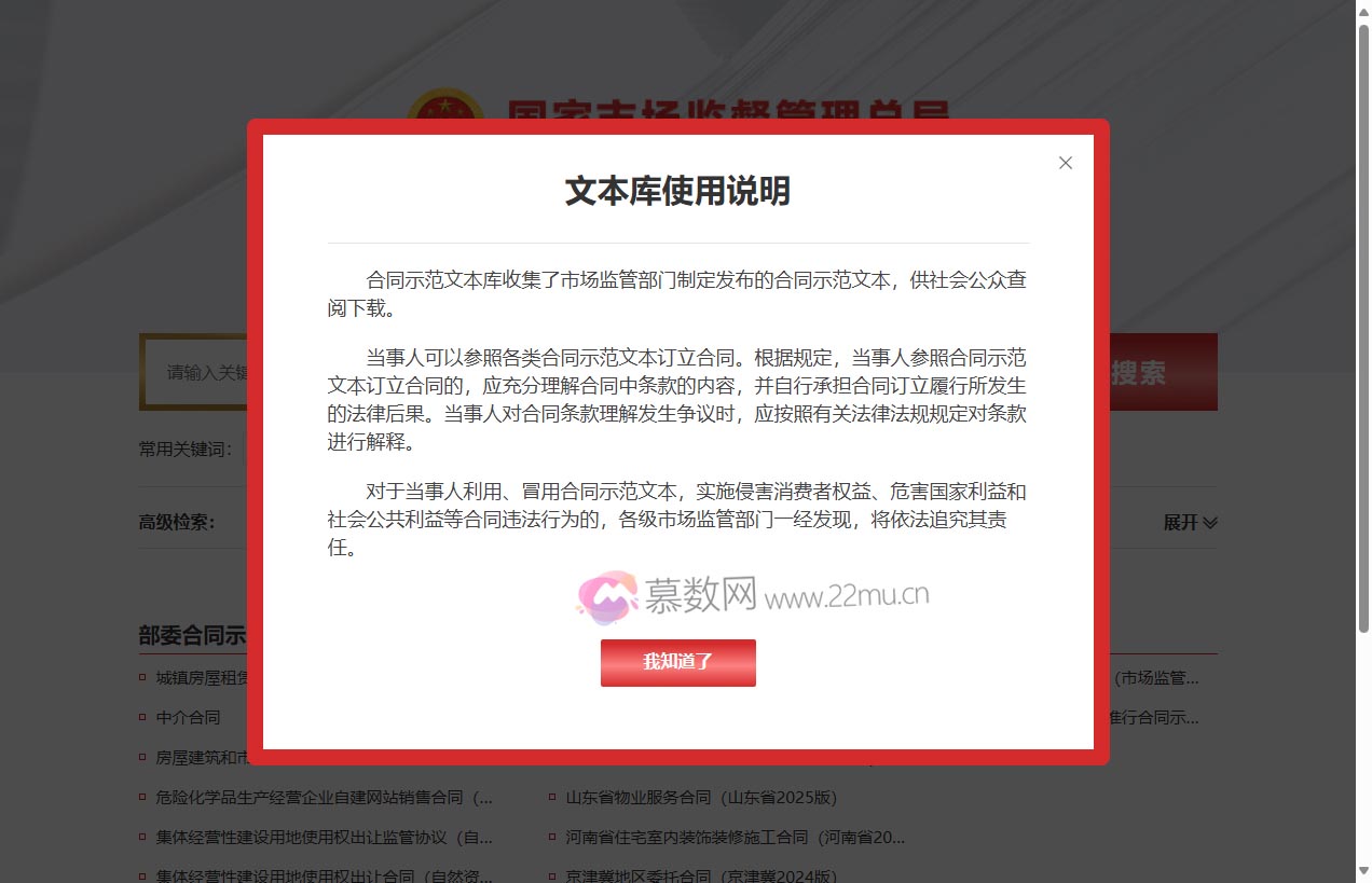 合同示范文本库