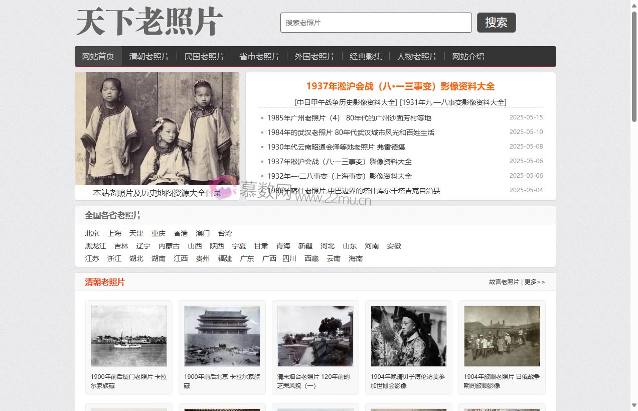 天下老照片网