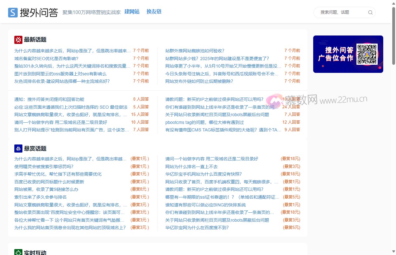 搜外问答