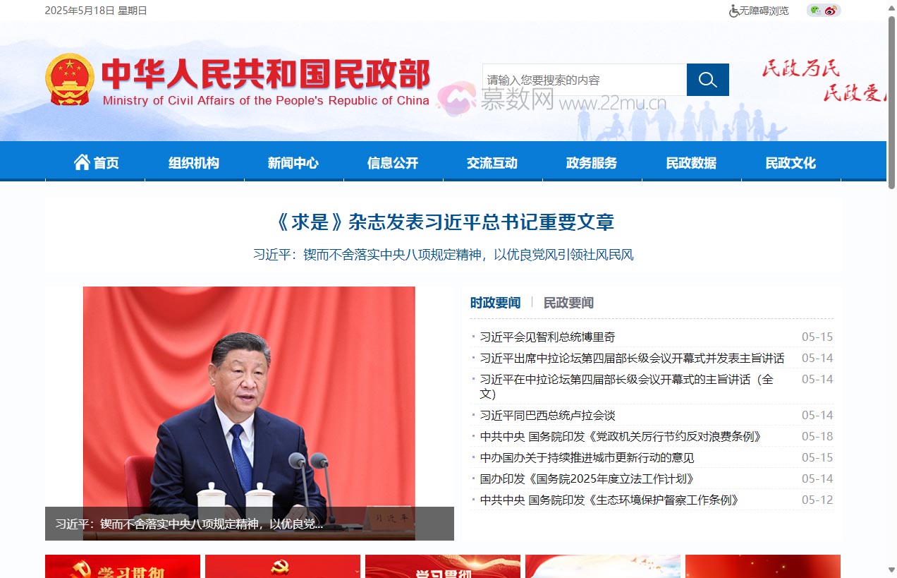 中华人民共和国民政部