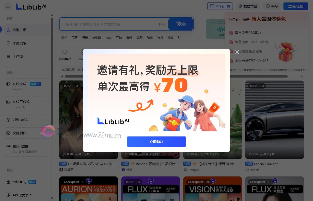 LiblibAI-哩布哩布AI