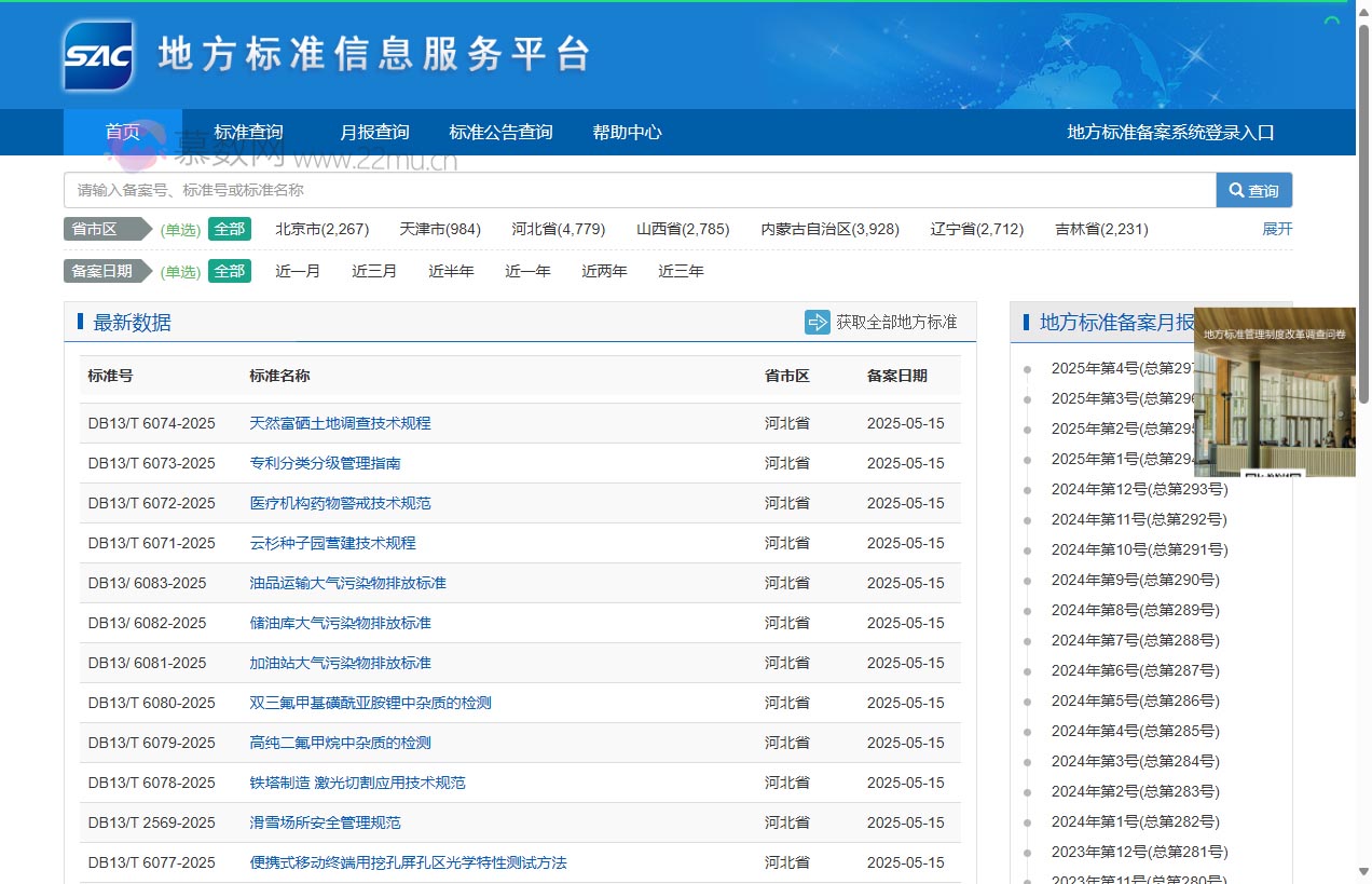 地方标准信息服务平台