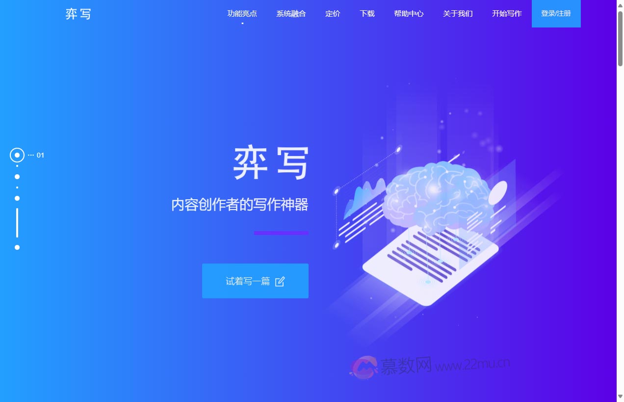 弈写AI辅助写作