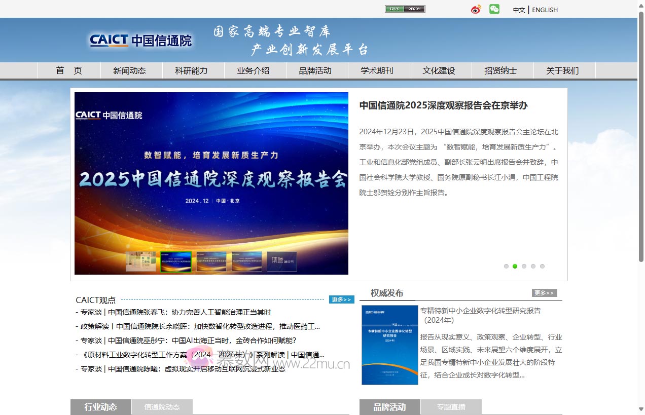 中国信息通信研究院