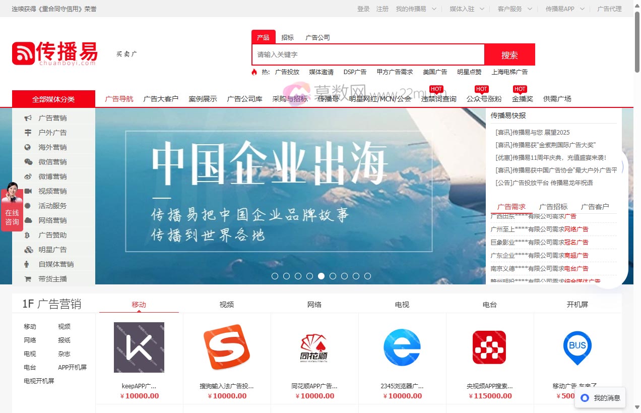 传播易广告投放平台