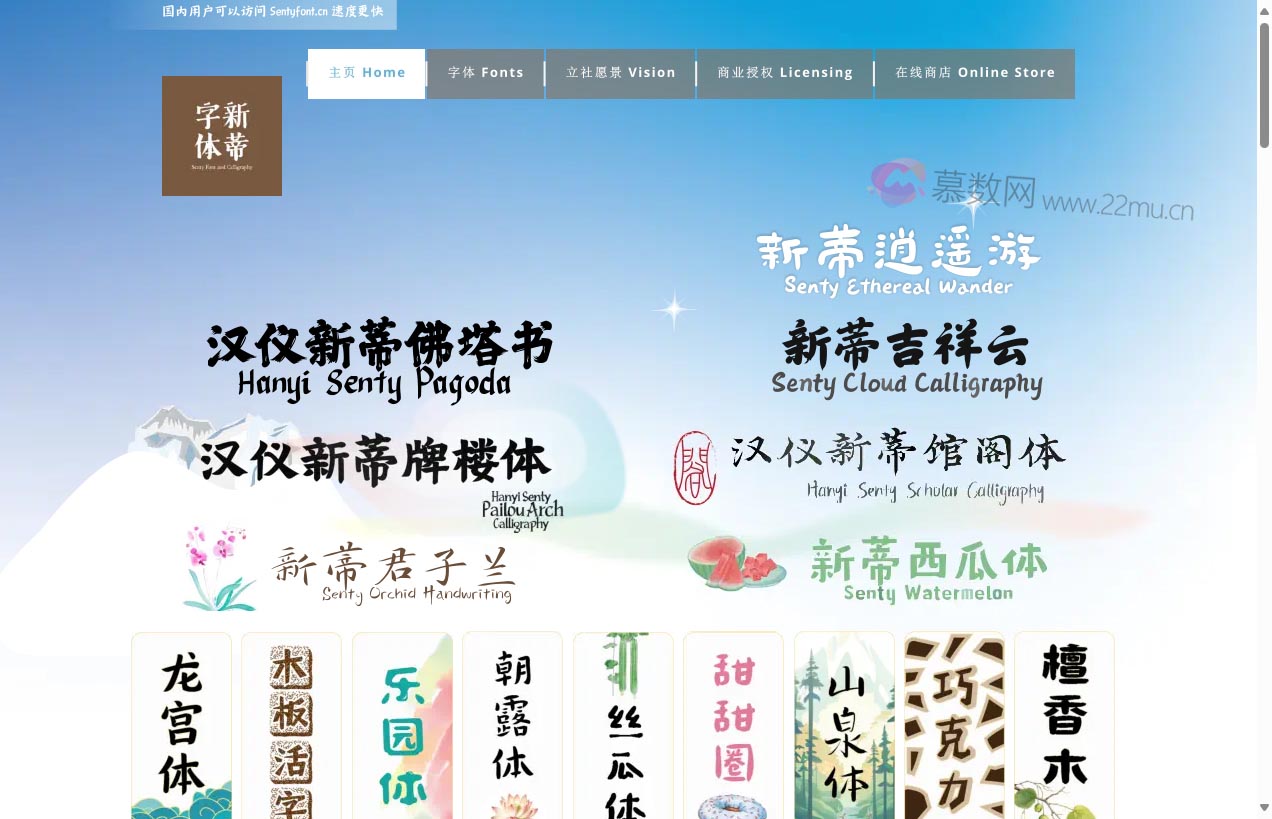 新蒂字体 Senty Workshop