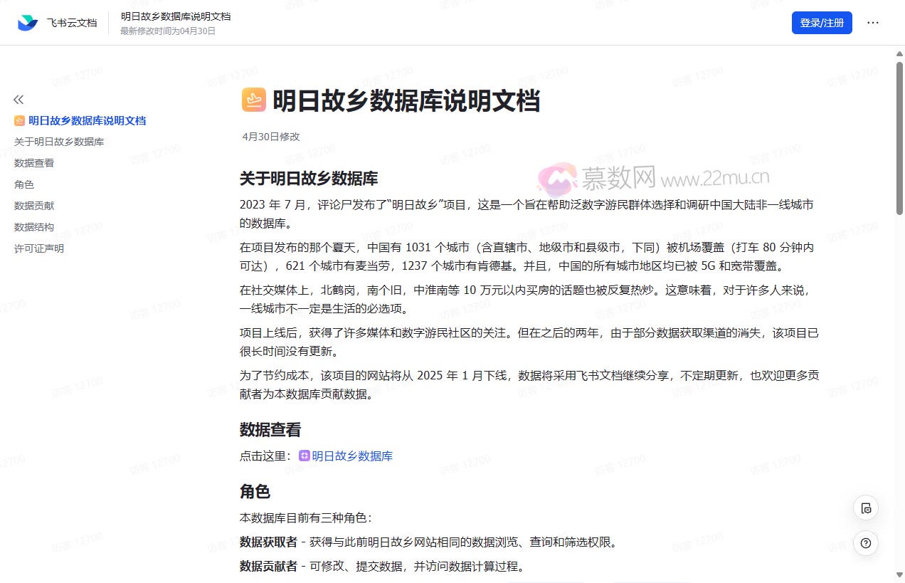 明日故乡数据库说明文档 – 飞书云文档