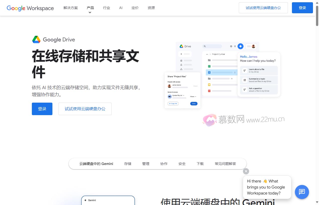 Google 云端硬盘