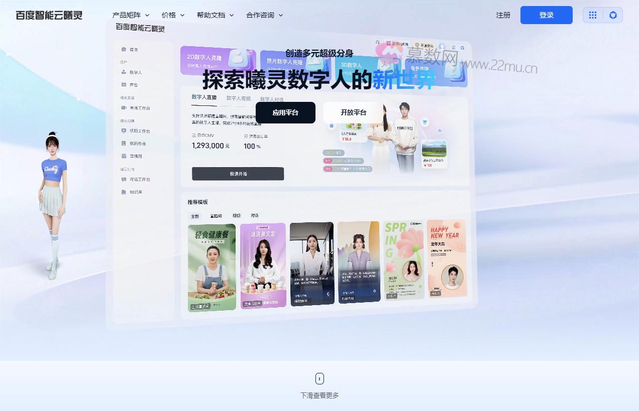 曦灵数字人平台