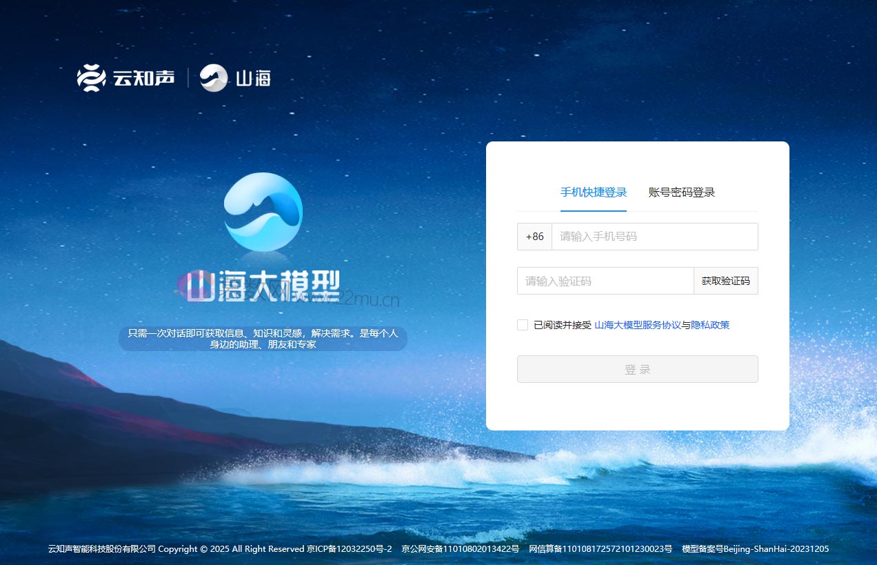 云知声山海大模型
