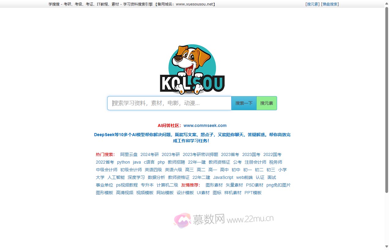 学搜搜(酷搜kolsou)