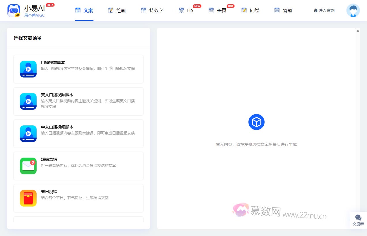 易企秀AI创作工具