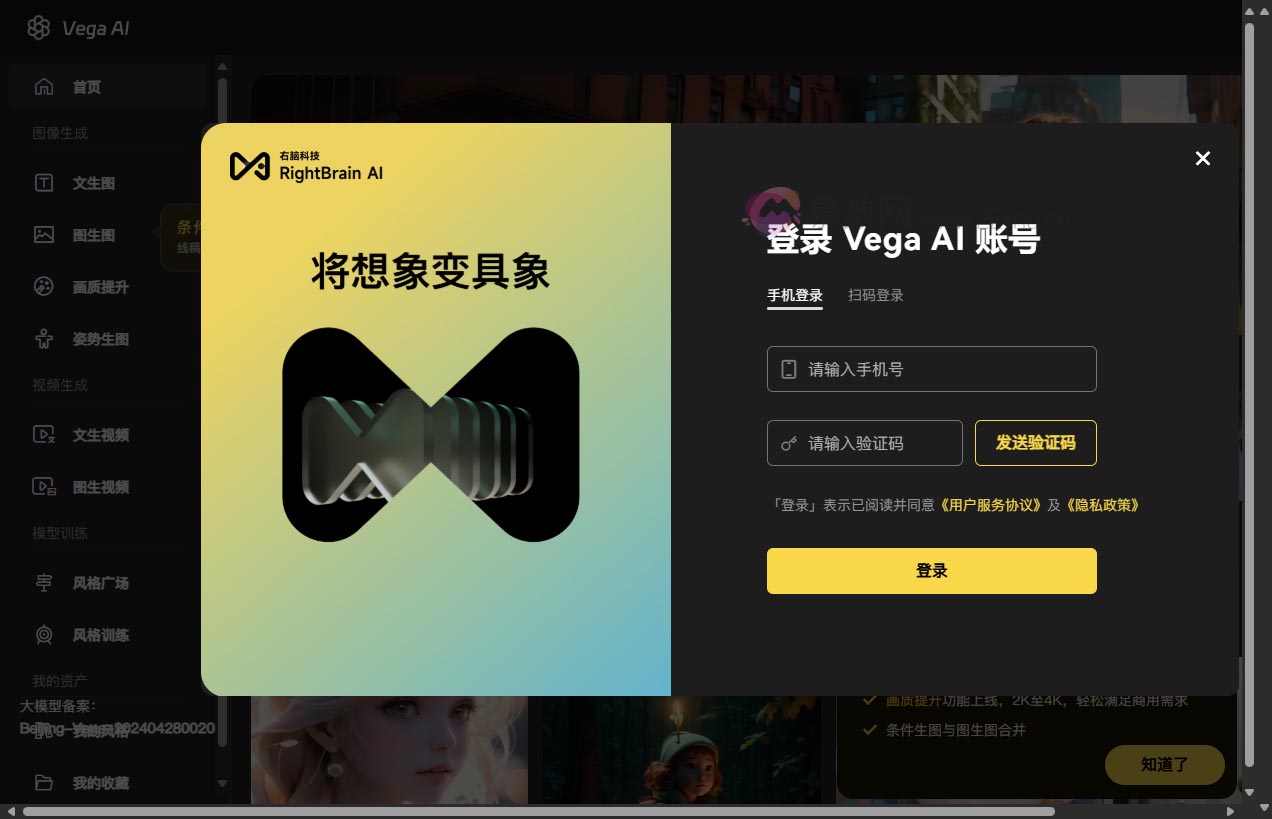 Vega AI 创作平台