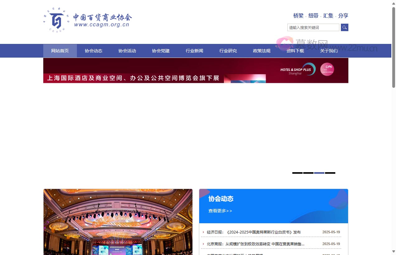 中国百货商业协会