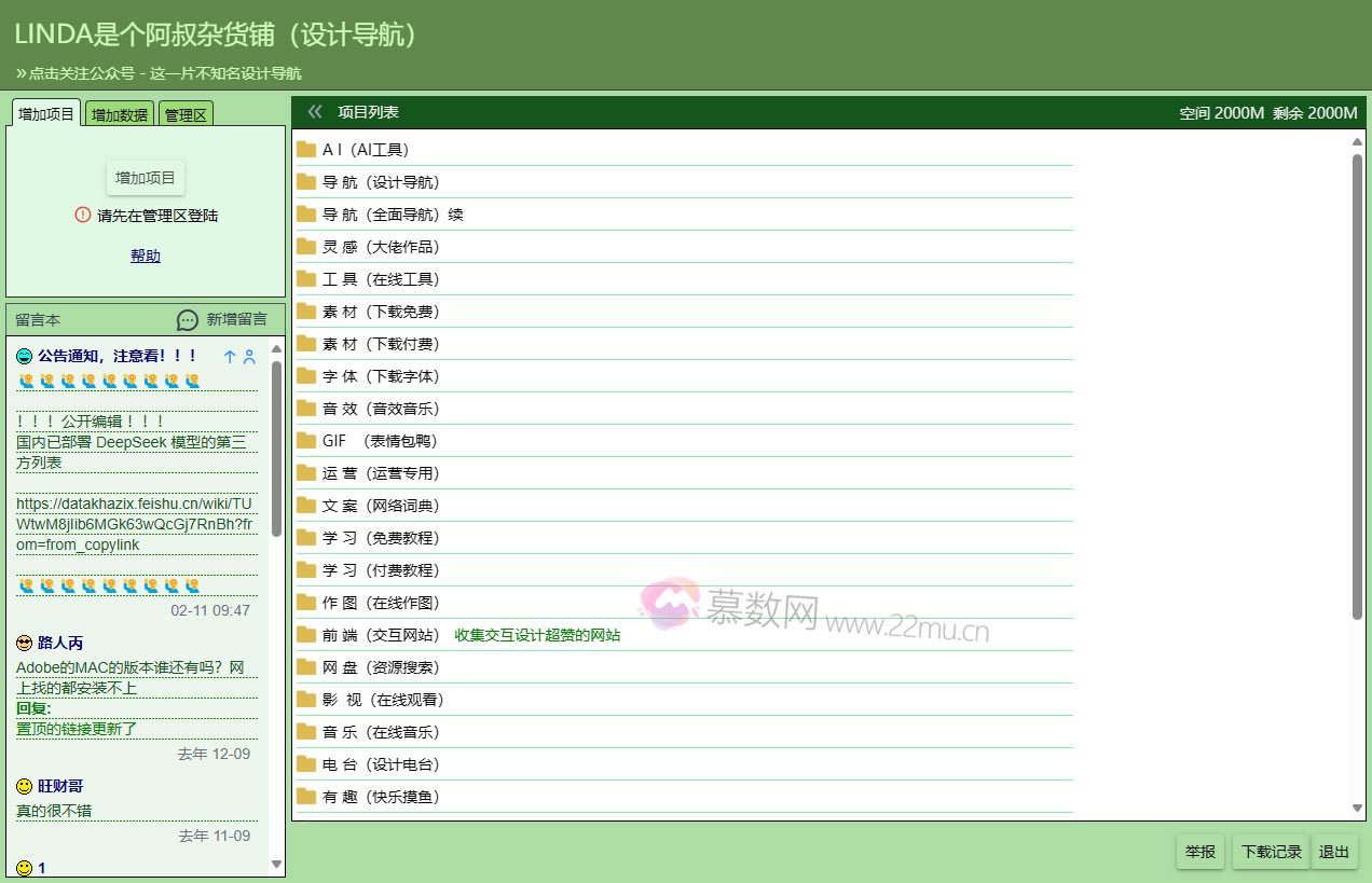 LINDA阿叔杂货铺