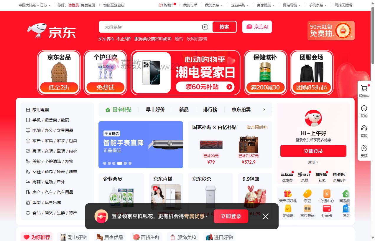 京东(JD.COM)