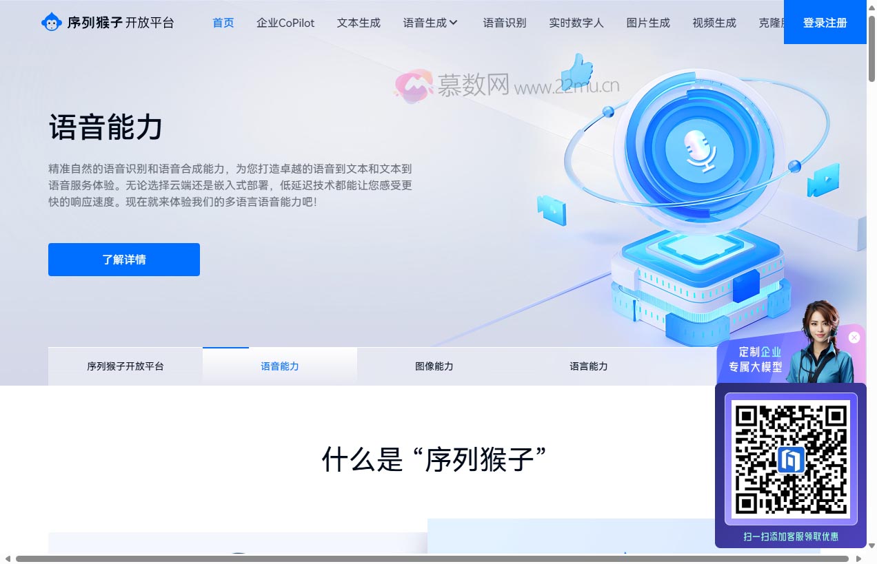 序列猴子开放平台