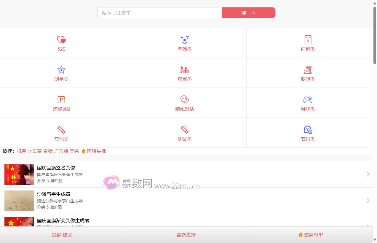 天合装逼生成器