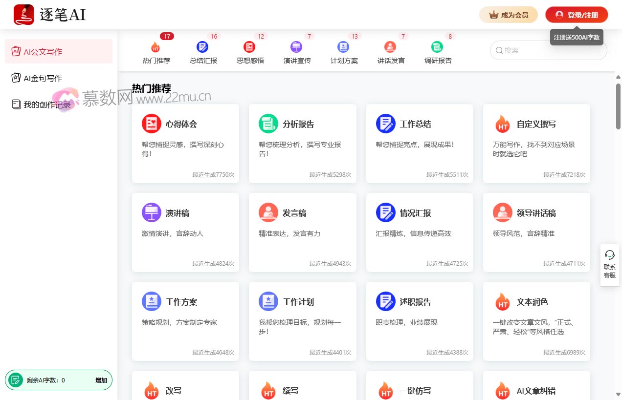 逐笔公文写作AI