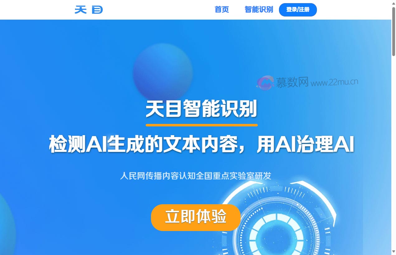 天目智能识别系统