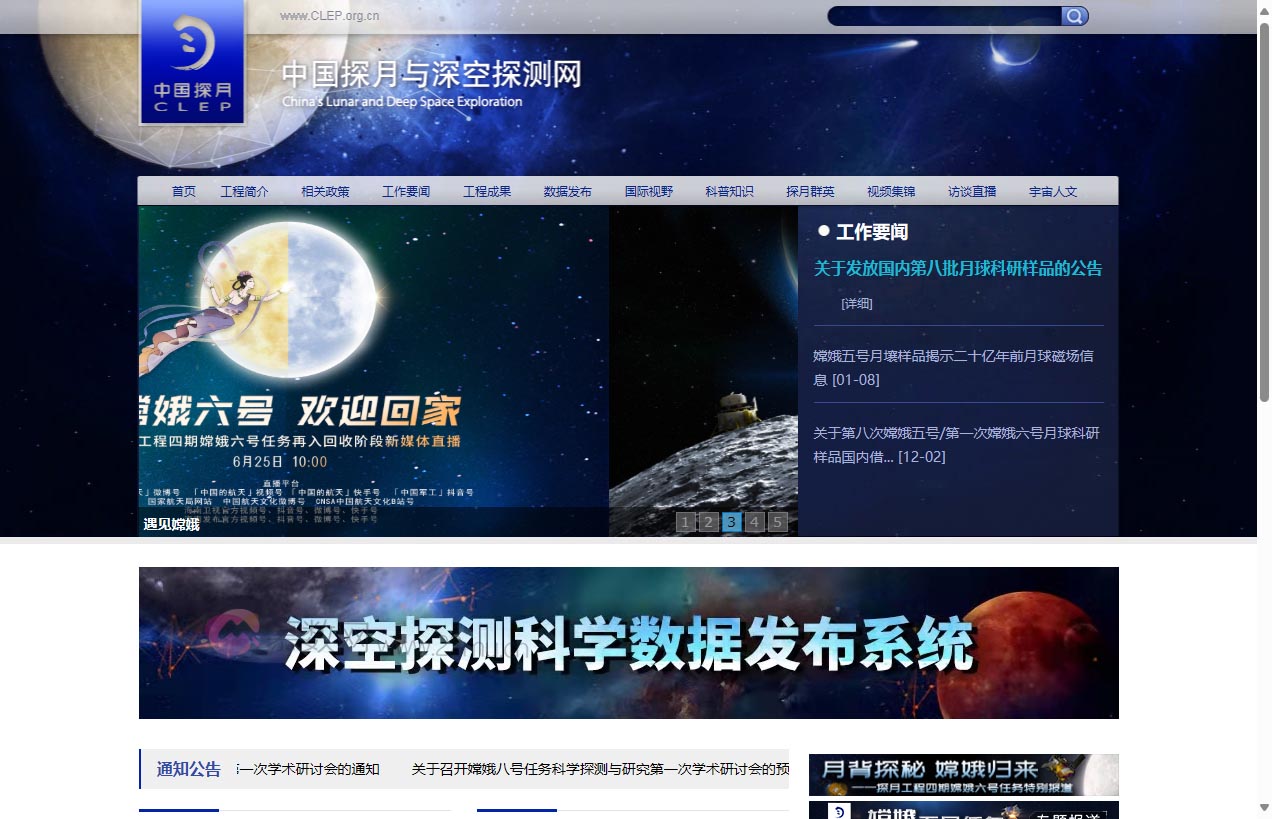 中国探月与深空探测网