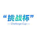 挑战杯全国大学生竞赛官网