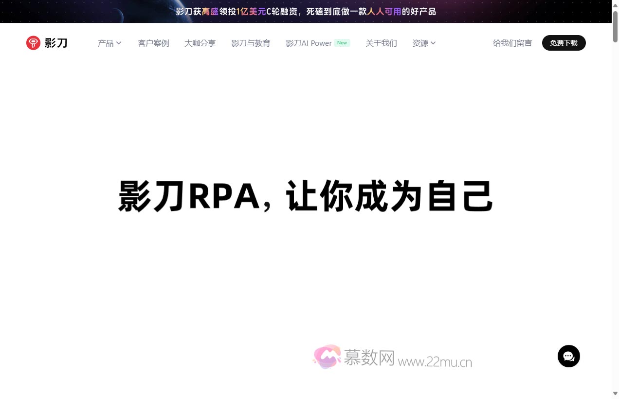 影刀RPA