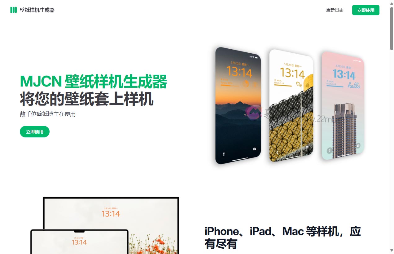 MJCN壁纸样机生成器