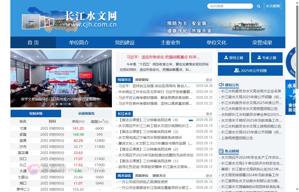 长江水文网