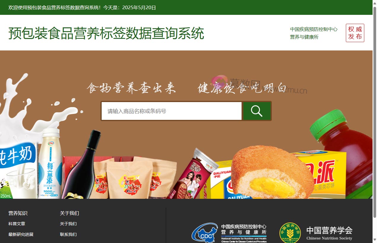 预包装食品营养标签数据查询系统