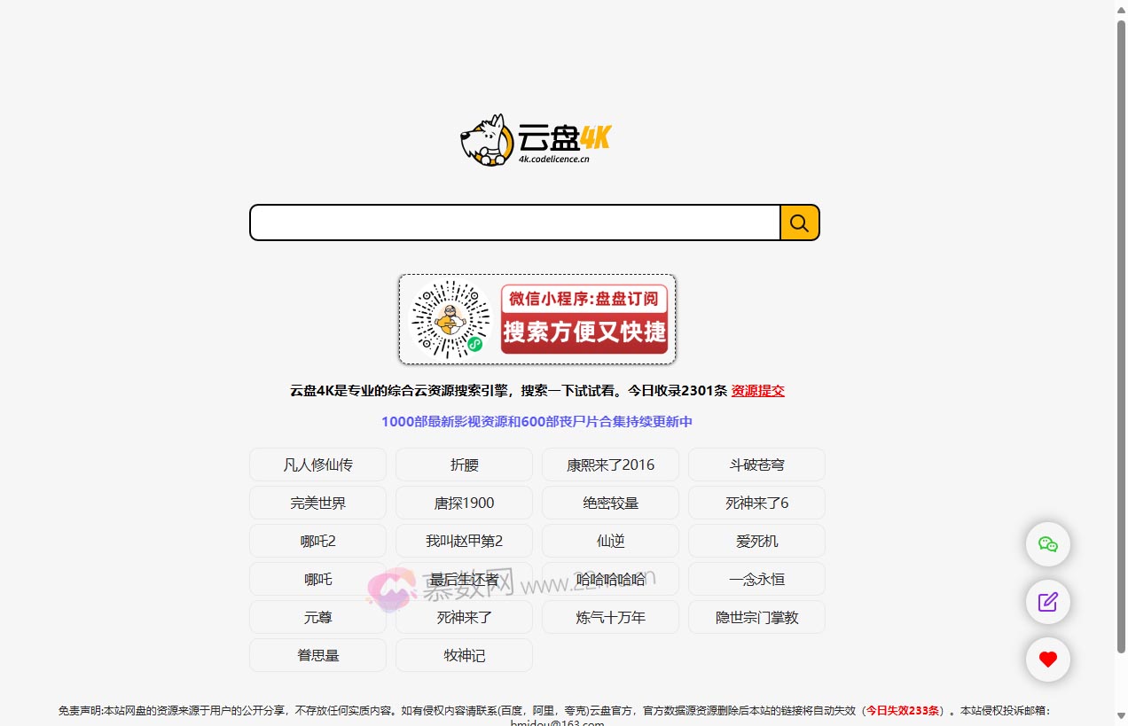 云盘4K-综合网盘搜索