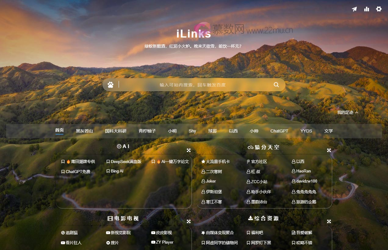 iLinks（炫猿导航）