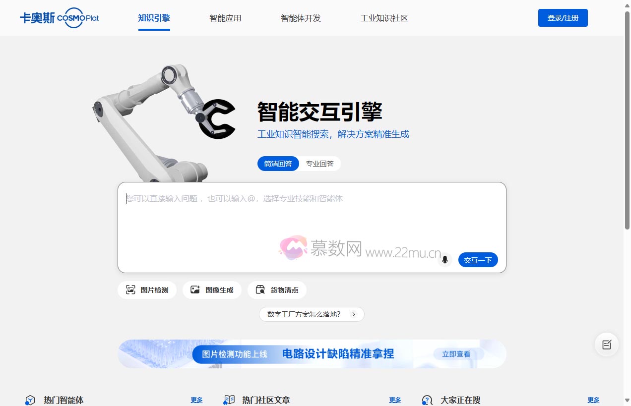 卡奥斯智能交互引擎