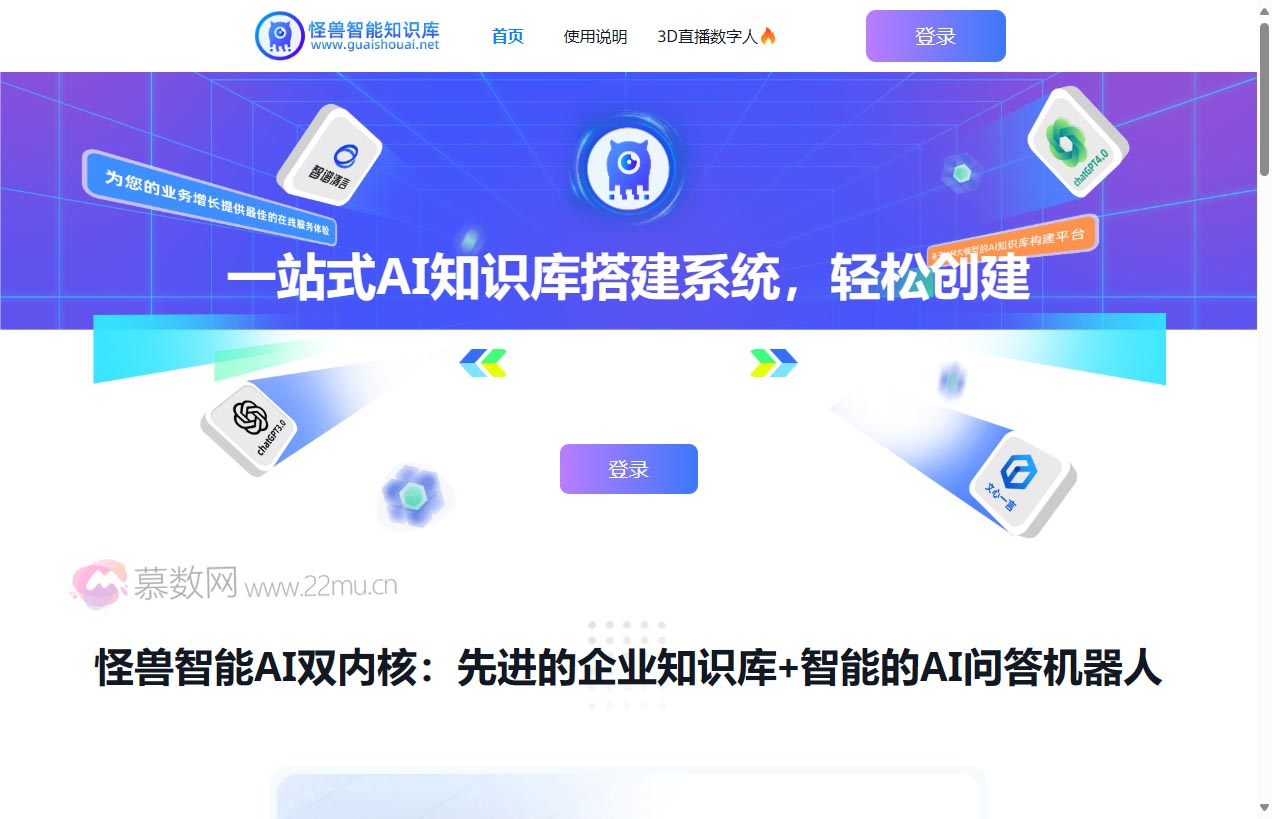 怪兽智能AI知识库