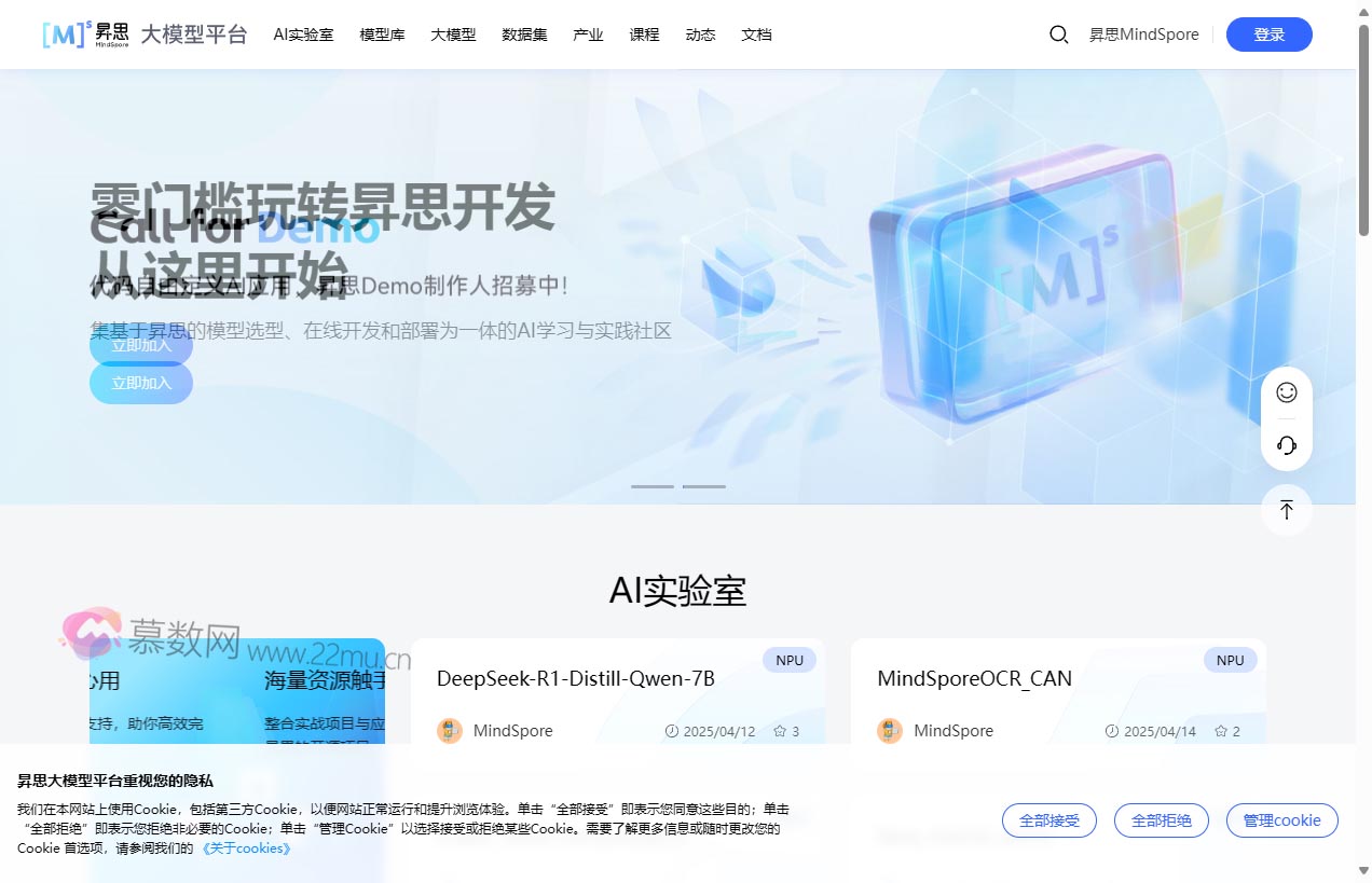 昇思大模型平台