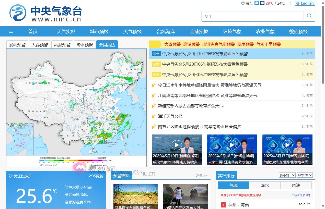 中央气象台官方网站
