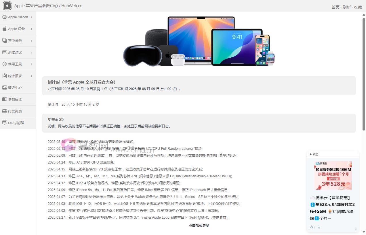 Apple 苹果产品参数中心
