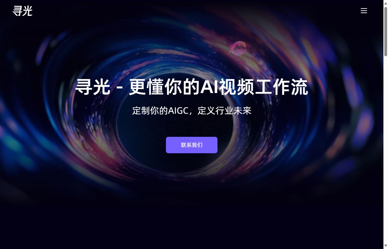 寻光AI视频创作平台