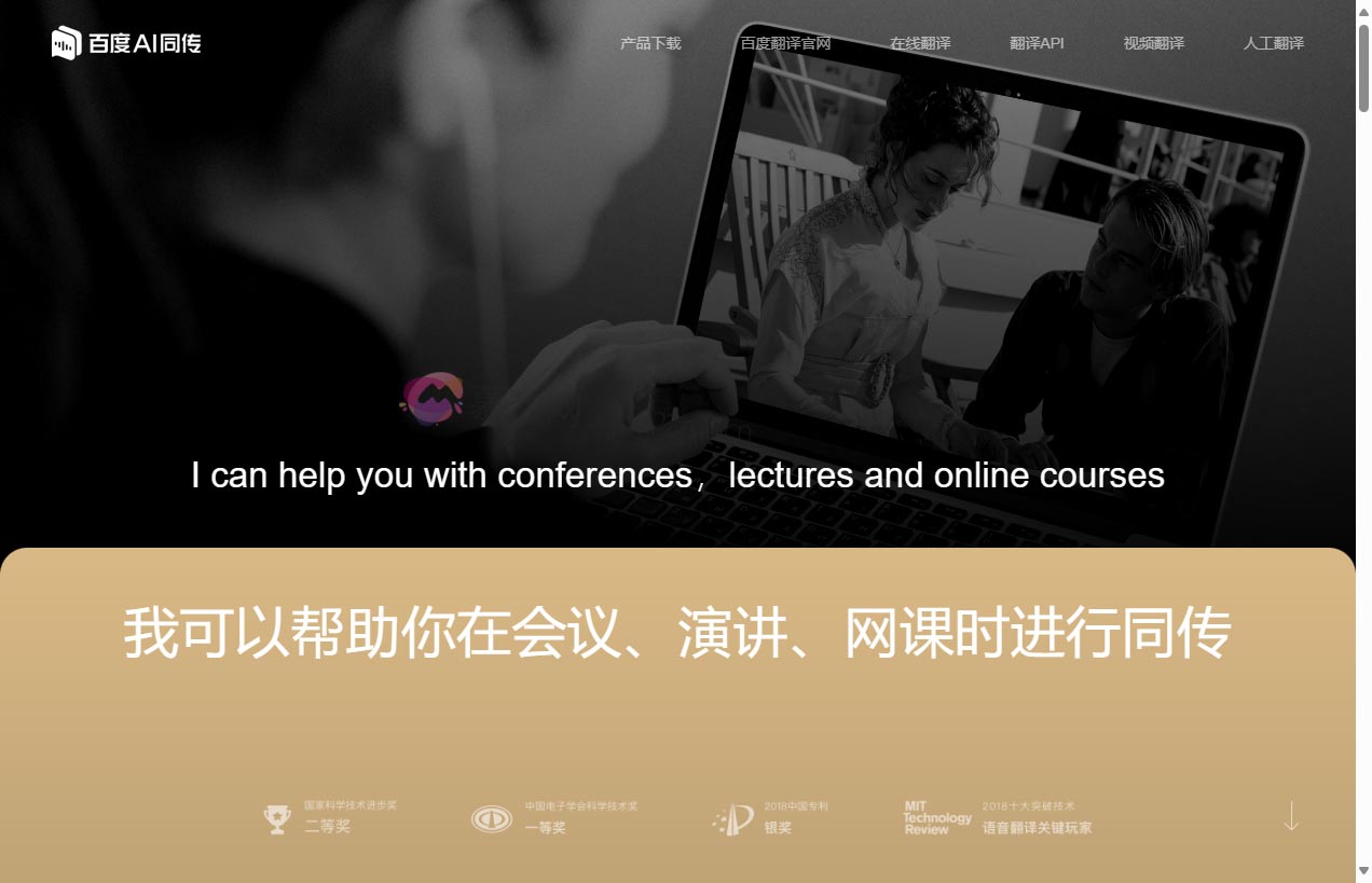 百度AI同传