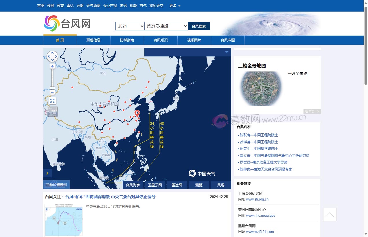 中国天气台风网